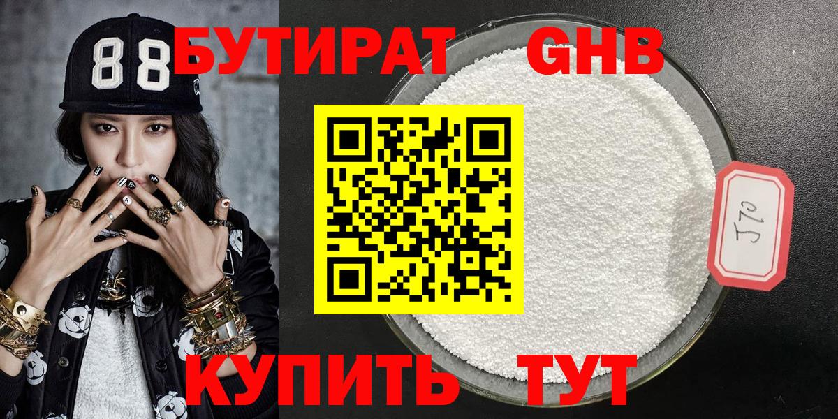 Артёмовский  Бутират  Вход с VPN  Бутират бутандиол 