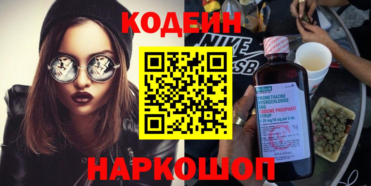 Артёмовский  Кодеин Purple Drank  где продают наркотики  Вход с VPN 