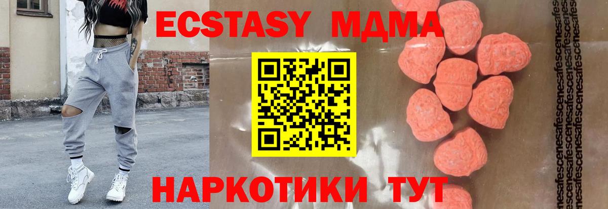 Артёмовский  МДМА кристаллы  Вход с VPN  МДМА Molly 