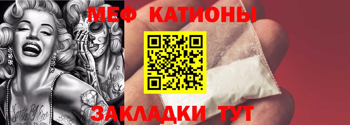 Меф мяу мяу мука Артёмовский