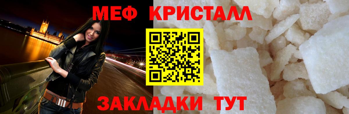 Мефедрон VHQ  МЯУ-МЯУ  Мефедрон кристаллы  Артёмовский  Вход с VPN 