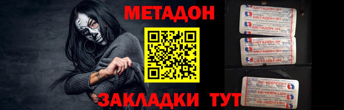 МЕТАДОН белоснежный  Вход с VPN  Артёмовский 
